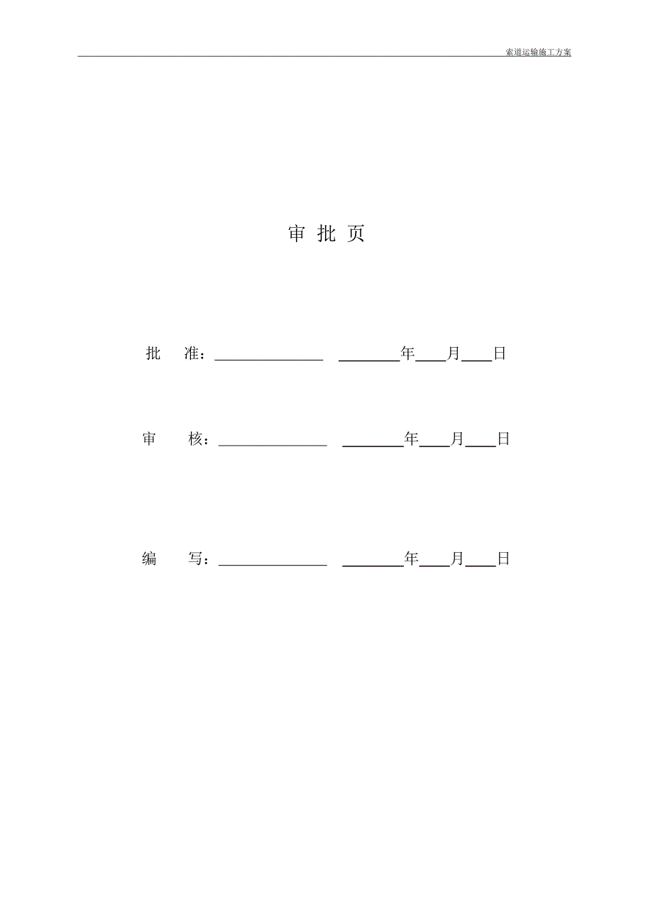 线路工程 索道运输方案资料_第2页