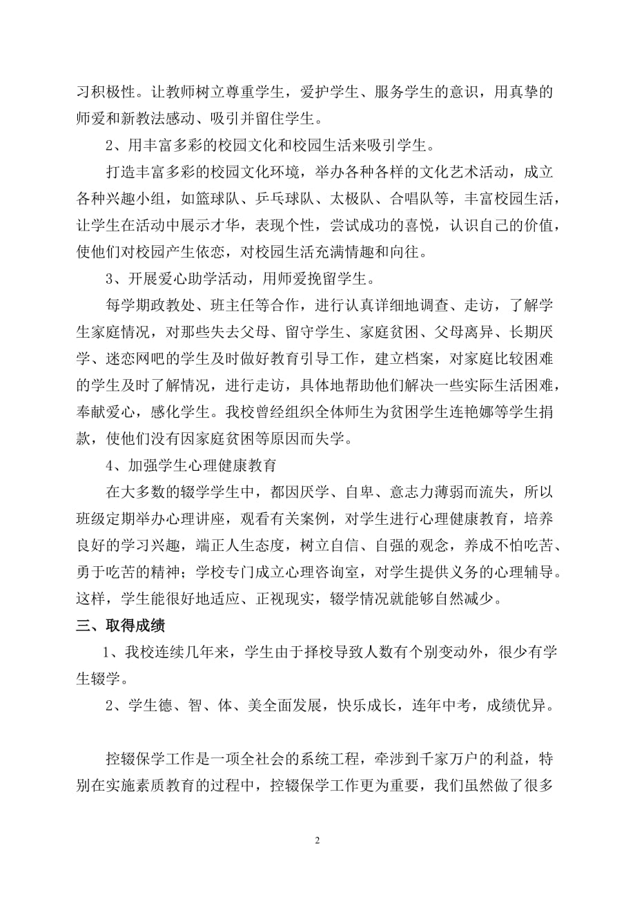 控辍保学发言稿 一个都不能少资料_第3页