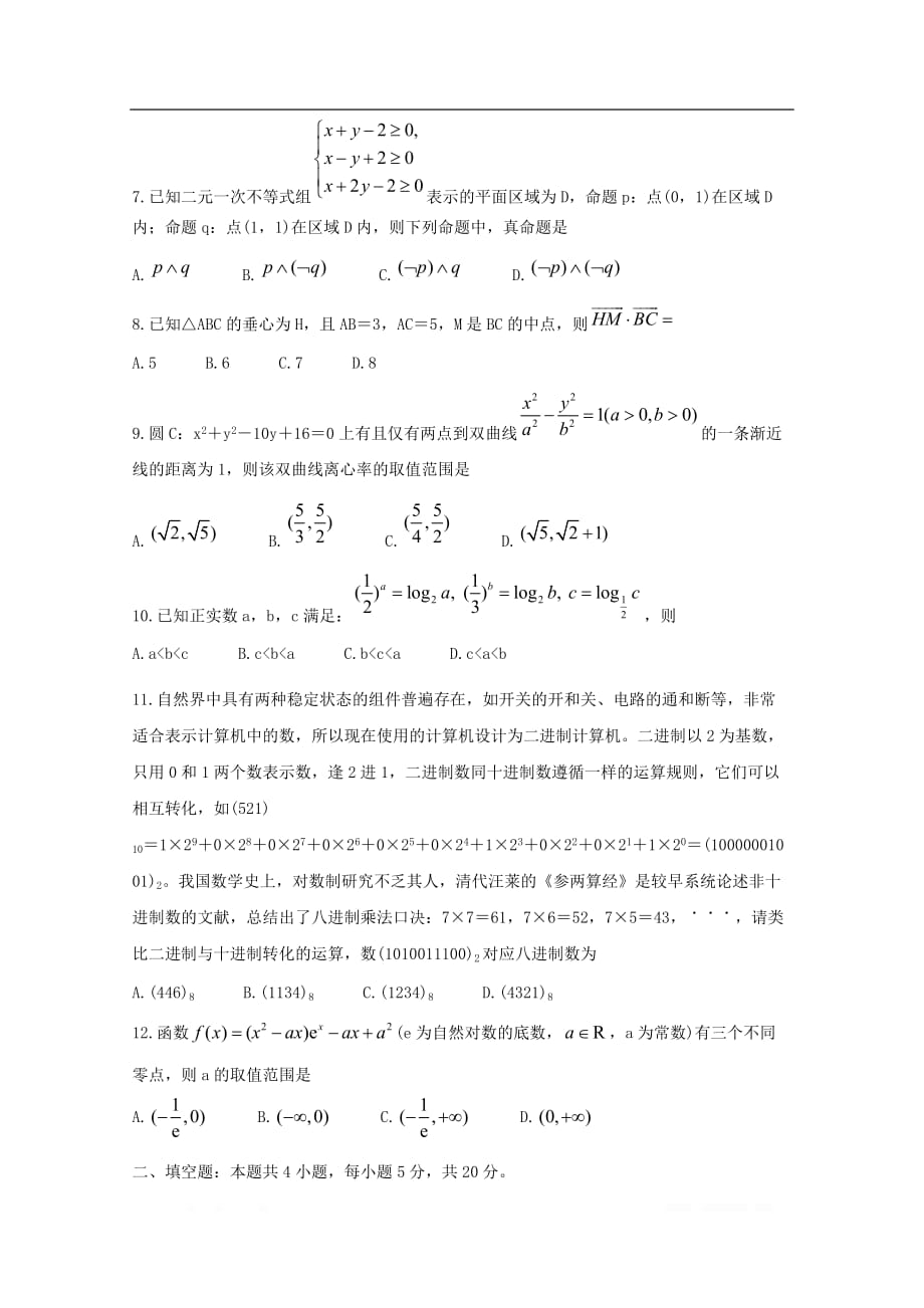 江西省南昌市2020届高三数学上学期开学摸底考试试题理20_第2页