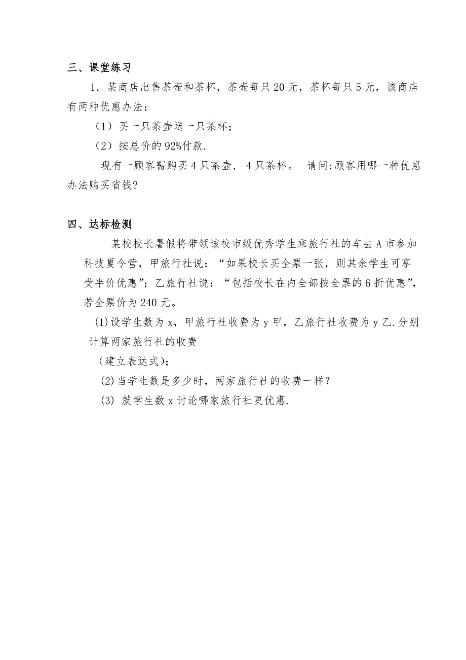 （教育精品）实际问题与一元一次不等式第一课时_第2页