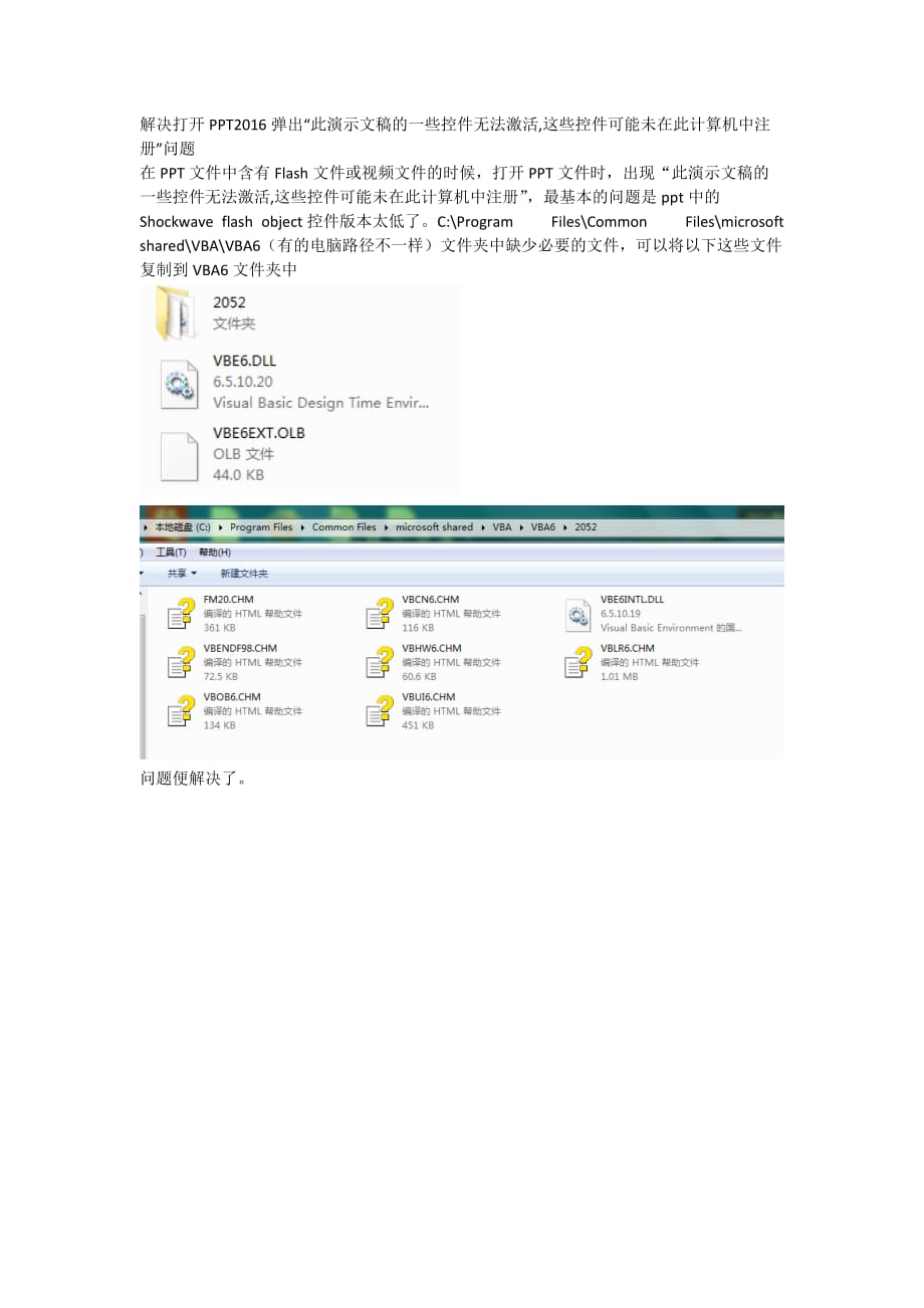 解决打开PPT2016弹出“此演示文稿的一些控件无法激活-这些控件可能未在此计算机中注册”问题_第1页