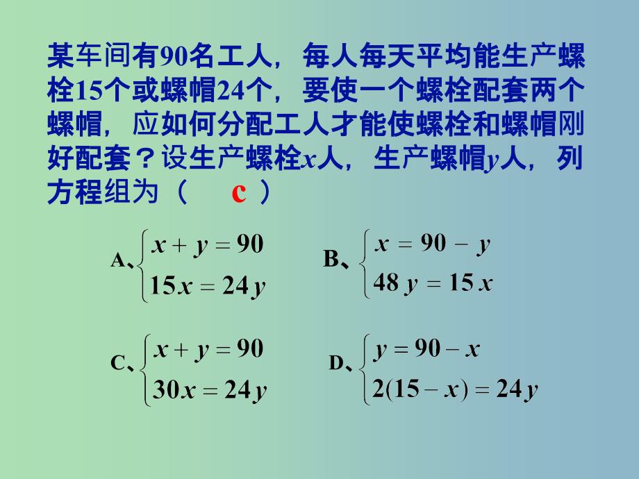 七年级数学下册《8.3 实际问题与二元一次方程组》课件4 （新版）新人教版_第4页