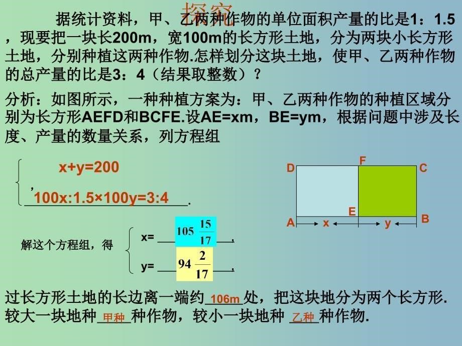 七年级数学下册《8.3 实际问题与二元一次方程组》课件4 （新版）新人教版_第5页