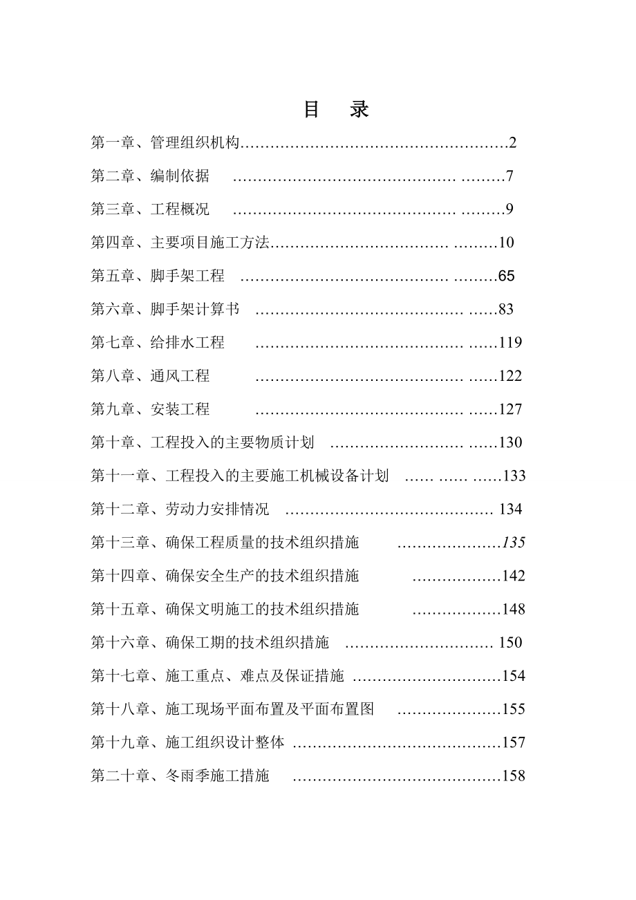 中医医院施工组织设计(改动后_第2页