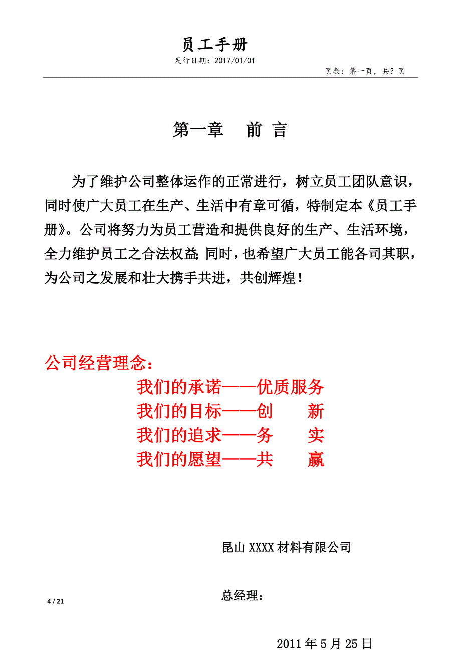 最新员工手册(印刷厂排版)资料_第4页