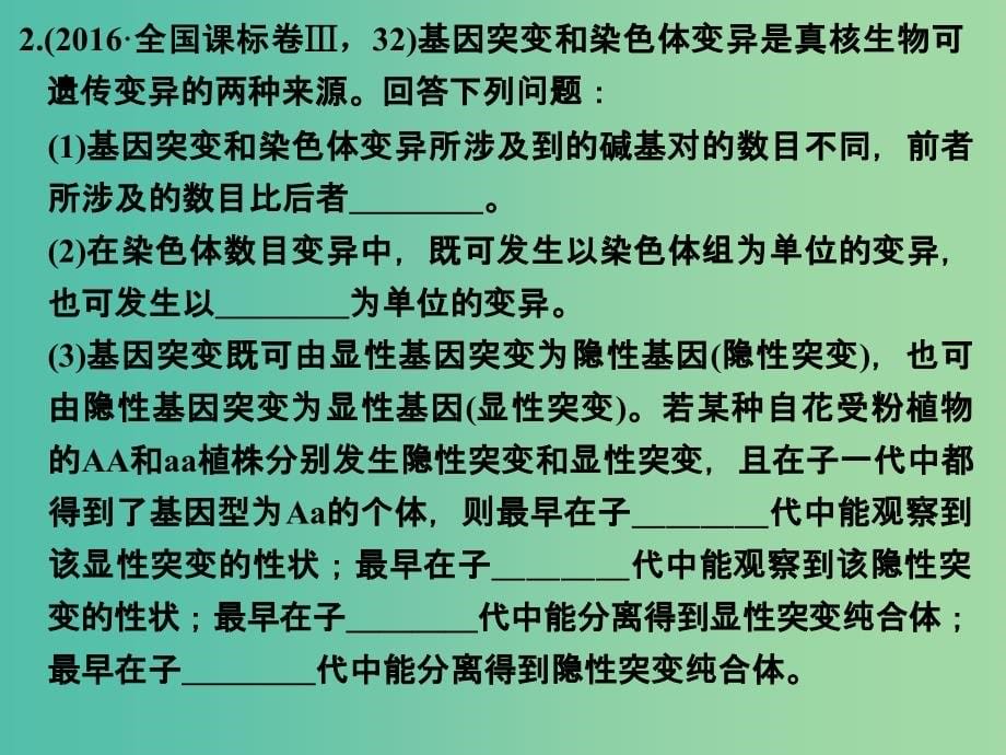 高考生物二轮复习 第四单元 遗传变异与进化 专题三 生物的变异、育种与进化课件_第5页