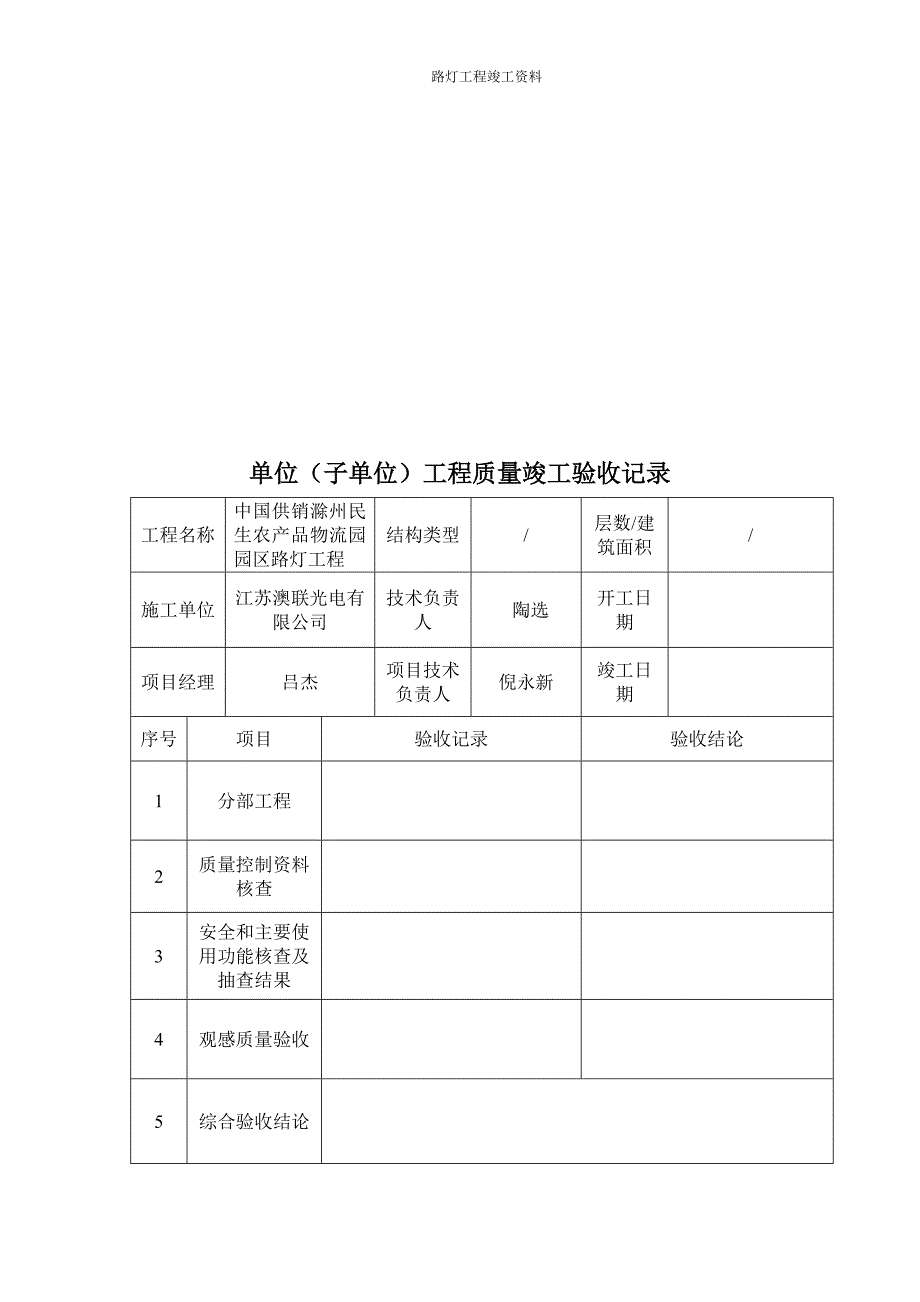 路灯工程竣工资料资料_第2页