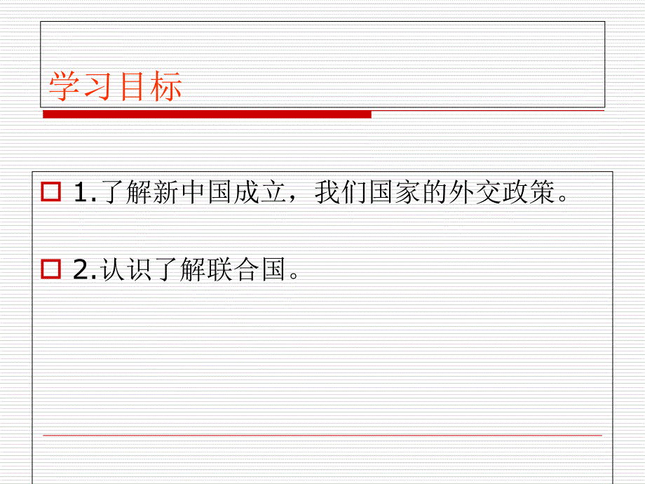 北师大版小学品德六年级上册在世界的舞台上.ppt_第2页