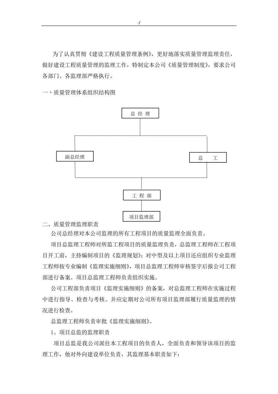 监察单位质量管理计划体系及其措施_第2页