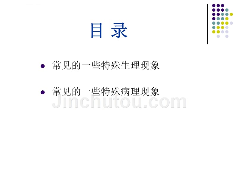 新生儿常见疾病识别--黄金华.ppt_第2页