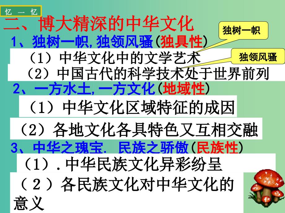 高中政治 3-7永恒的中华民族精神课件 新人教版必修3_第1页