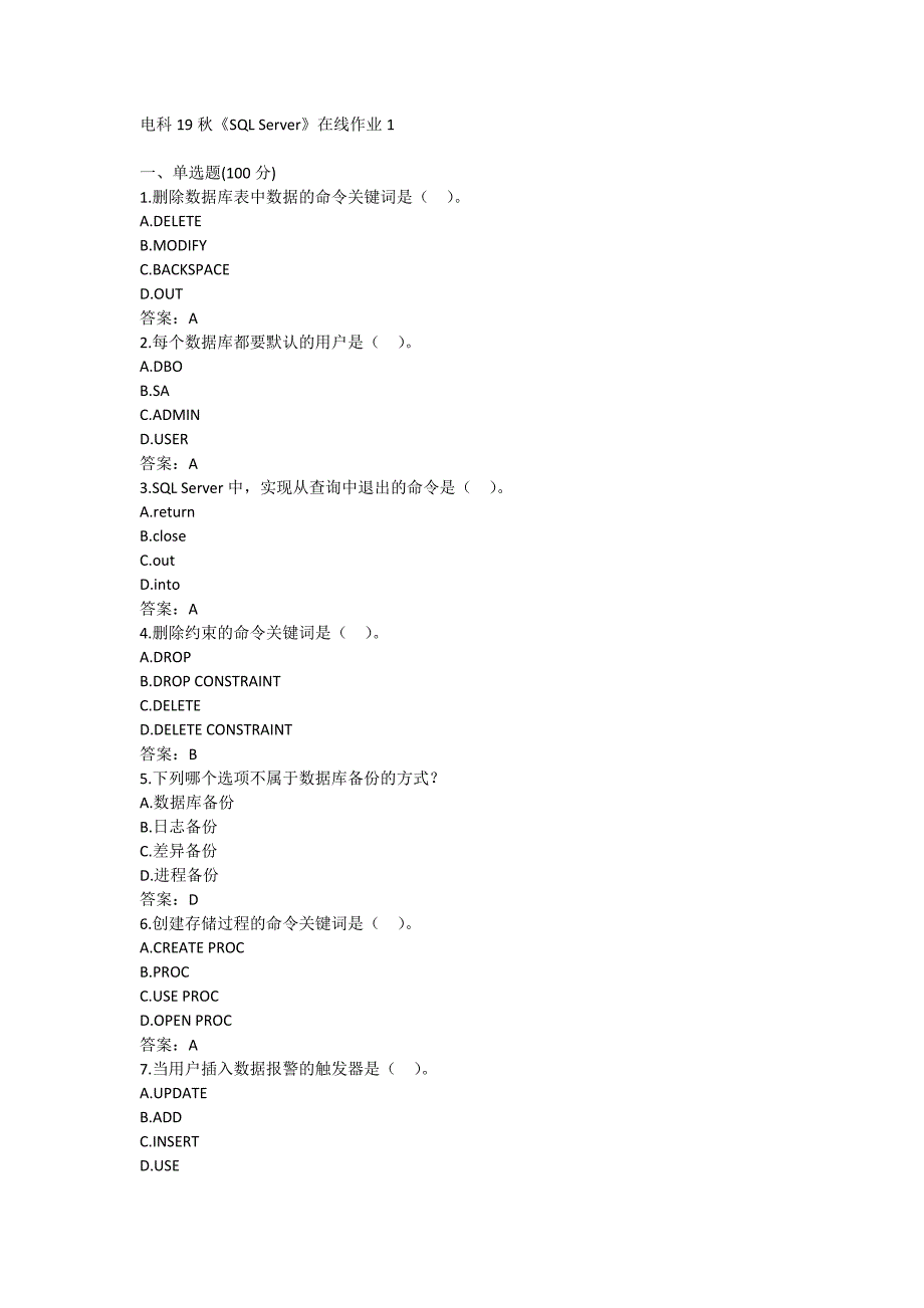 电科19秋《SQL Server》在线作业1满分哦_第1页