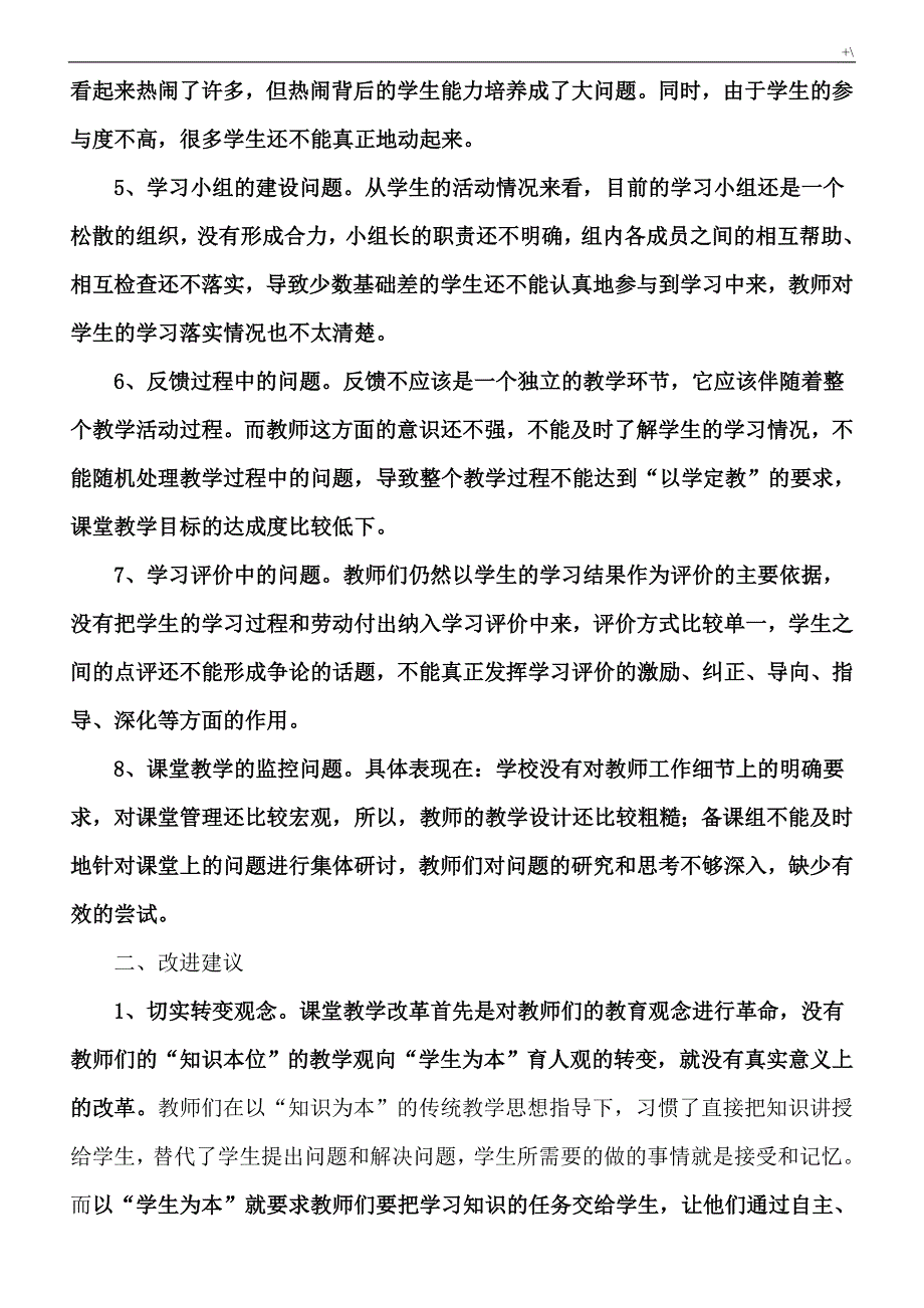 课堂教学方针改革过程中存在的问答题及其改进建议_第2页