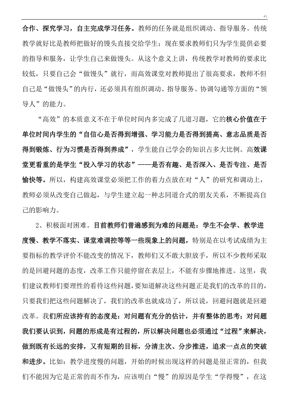 课堂教学方针改革过程中存在的问答题及其改进建议_第3页