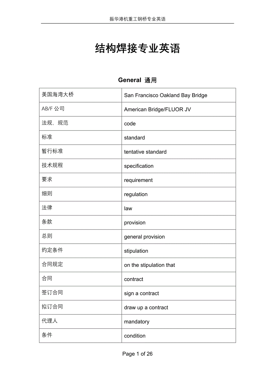 港机重工专业英语_第1页