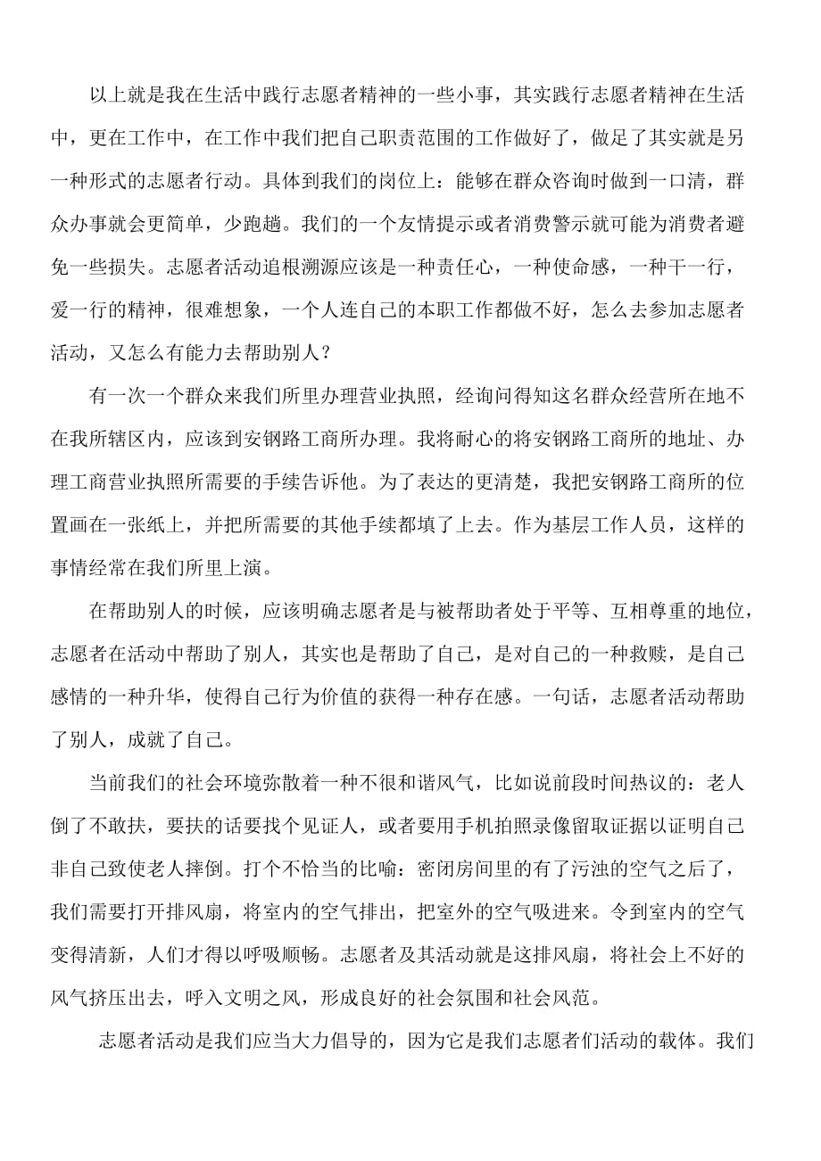 我的志愿者故事资料_第2页