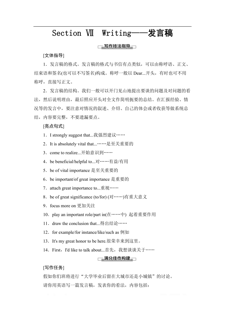 2019-2020同步北师大英语必修五新突破讲义：Unit 15 Section Ⅶ　Writing——发言稿_第1页