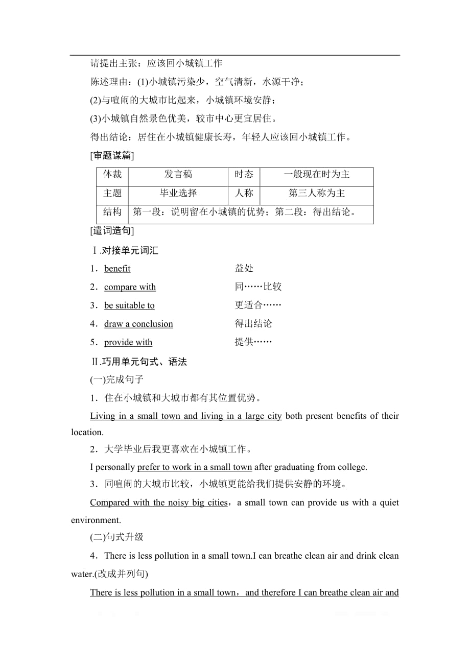 2019-2020同步北师大英语必修五新突破讲义：Unit 15 Section Ⅶ　Writing——发言稿_第2页