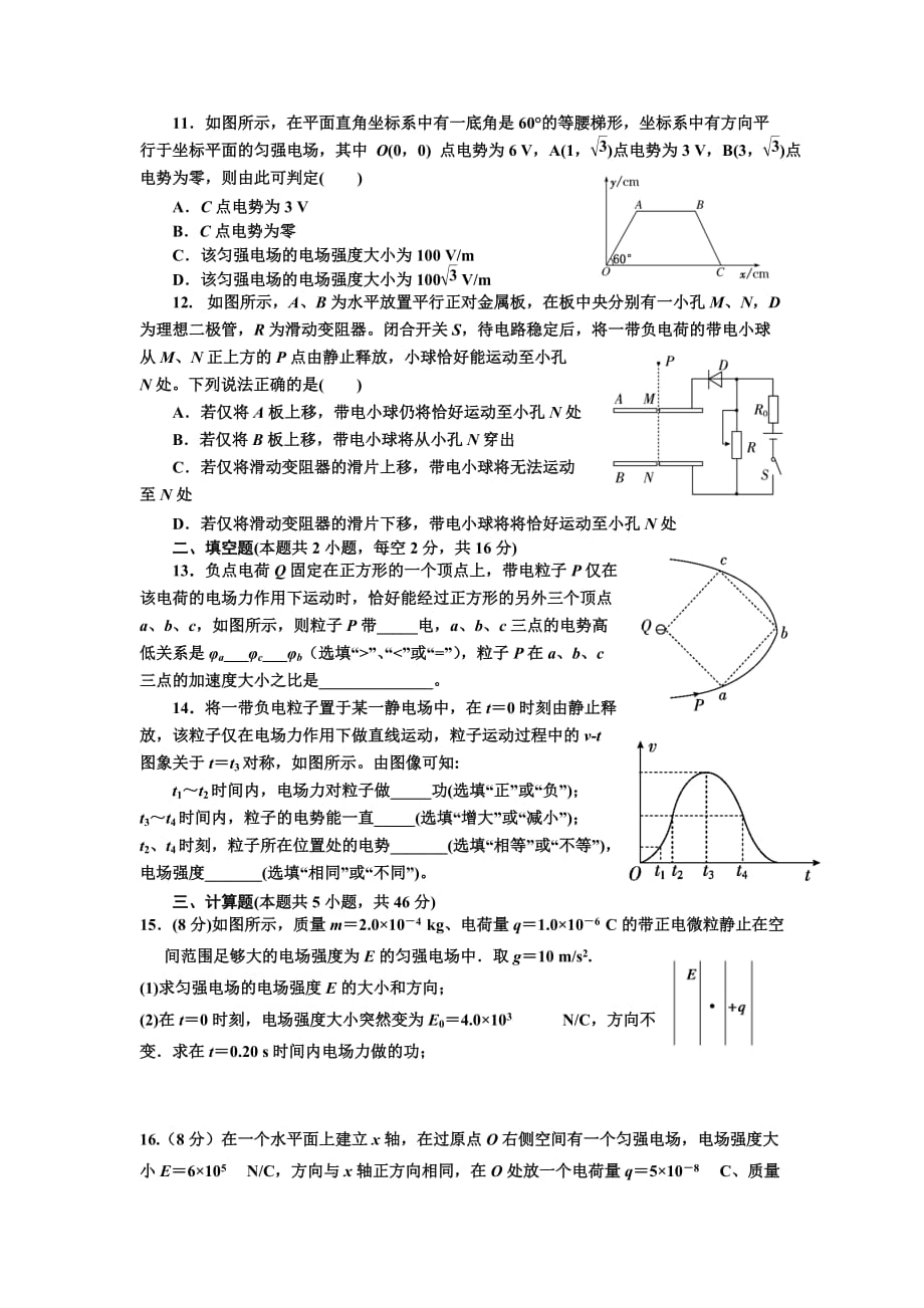 第一轮复习静电场单元测试(含答案)资料_第3页