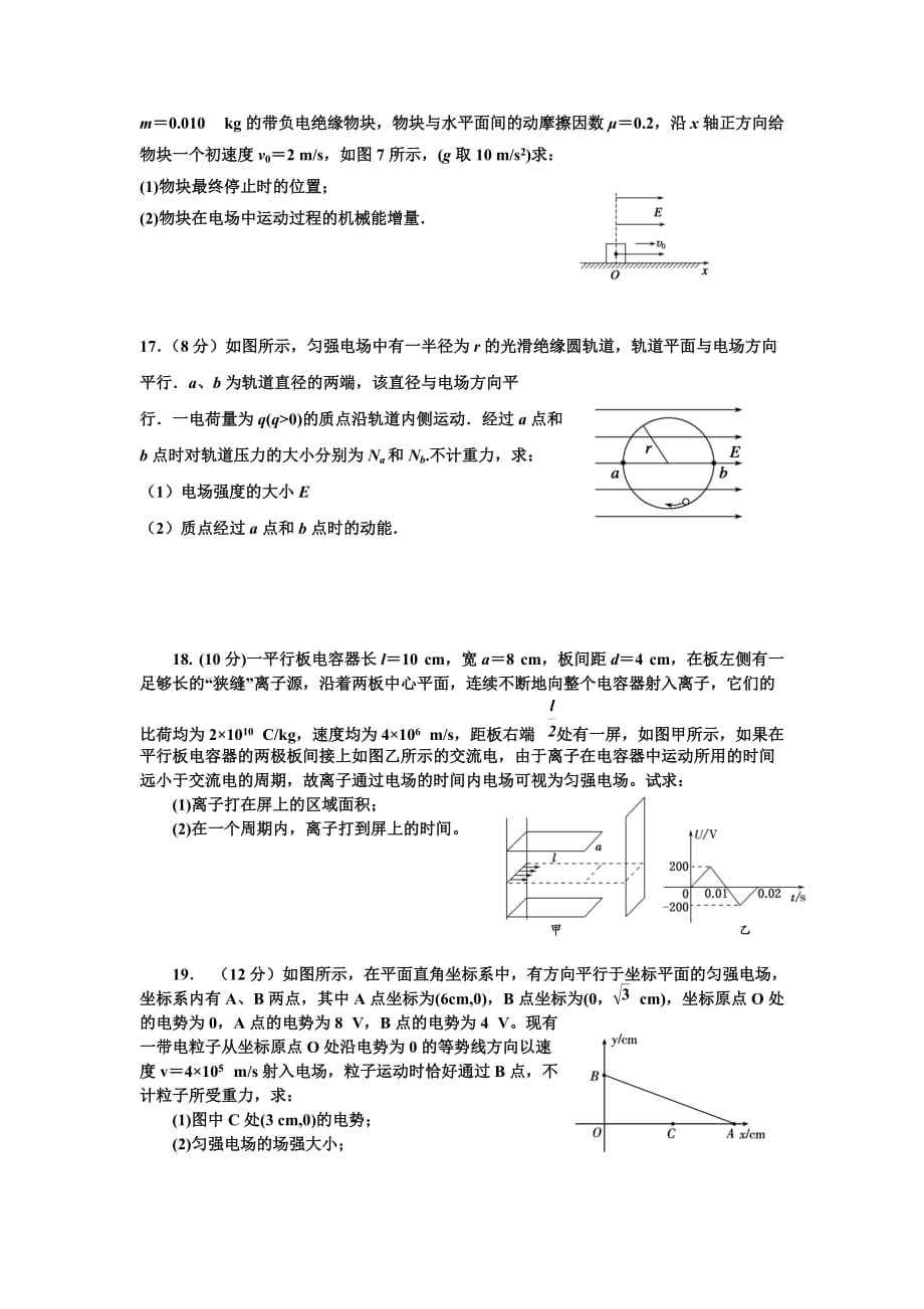 第一轮复习静电场单元测试(含答案)资料_第4页