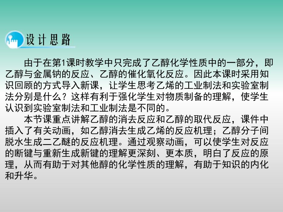 高中化学 3.1《酚醇》（第三课时）课件 新人教版选修5_第2页