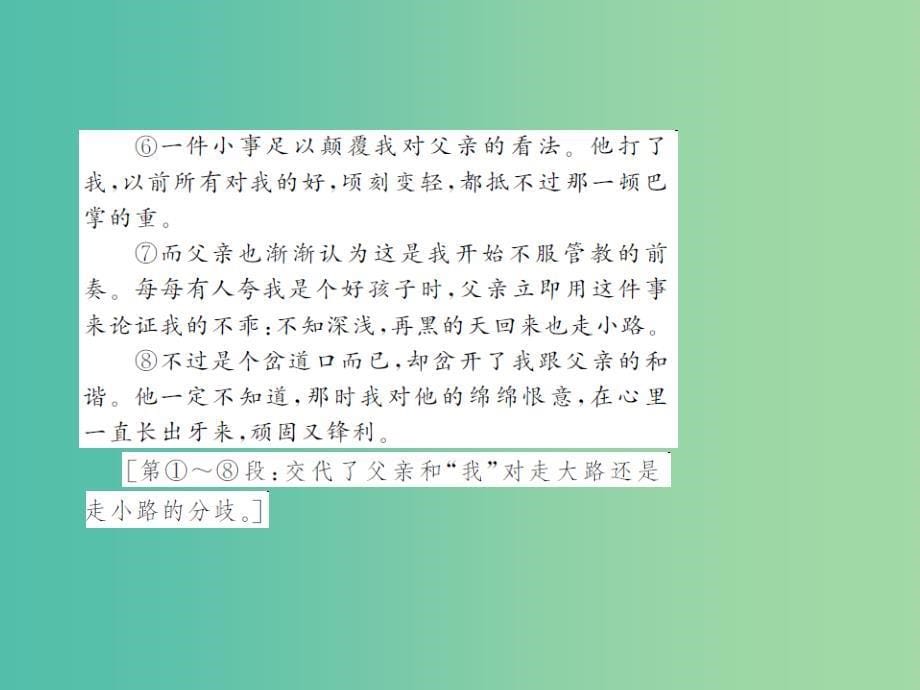 八年级语文上册 阅读新课堂《记叙文中的环境描写》课件 新人教版_第5页