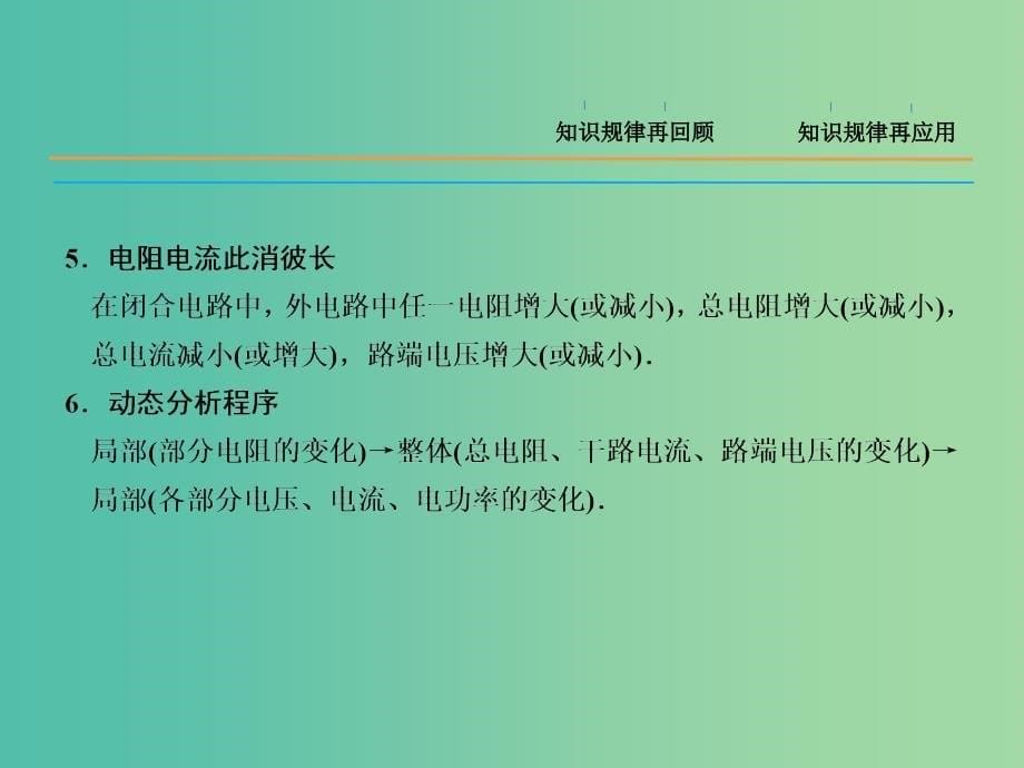 高三物理二轮复习 考前冲刺 重点知识回顾 电路与电磁感应课件_第5页