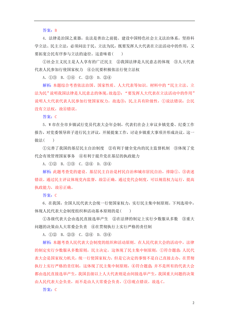 金版学案2017年春高中政治第三单元发展社会主义民主政治单元质量检测卷_第2页