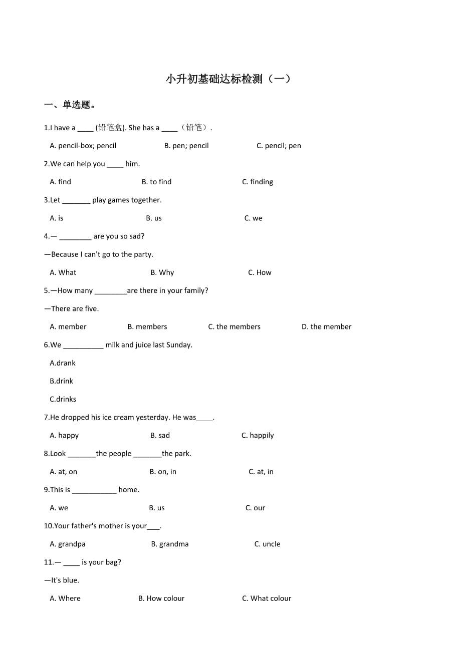 六年级下册英语试题--小升初基础达标检测（一） 闽教版（含答案）_第1页