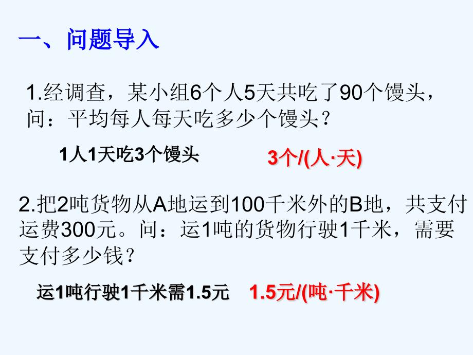 （教育精品）实际问题与二元一次方程组（3）_第4页