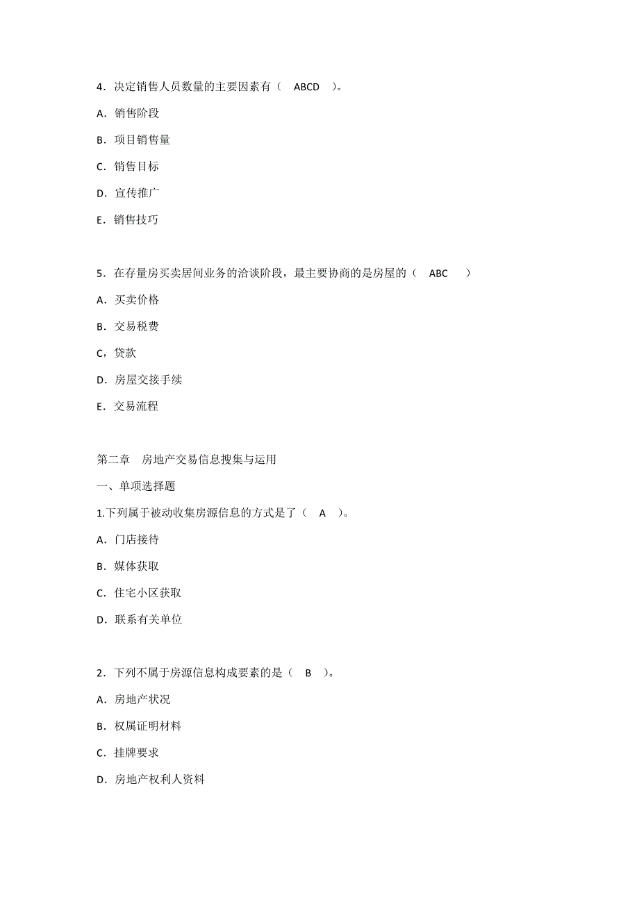 房地产协理操作实务习题答案资料_第3页