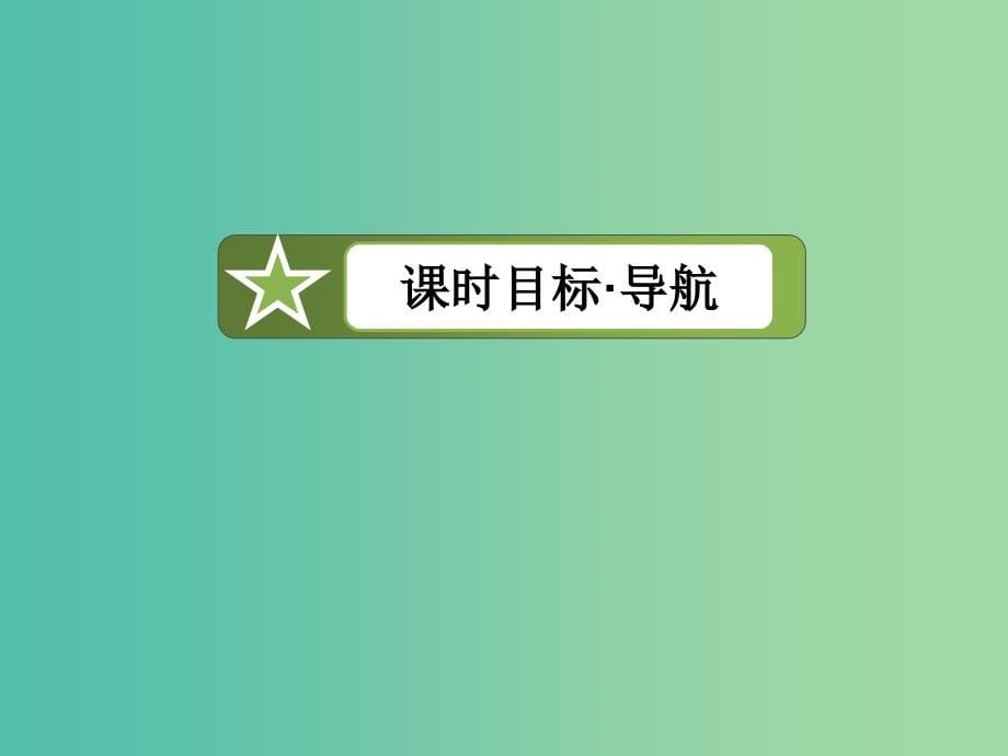 高中地理 第二章 第1节 地壳的物质组成和物质循环课件 湘教版必修1_第5页