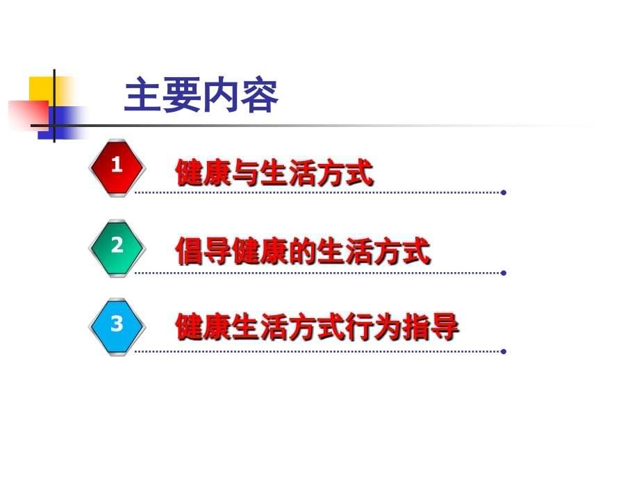 关注健康从自身做起.ppt_第5页