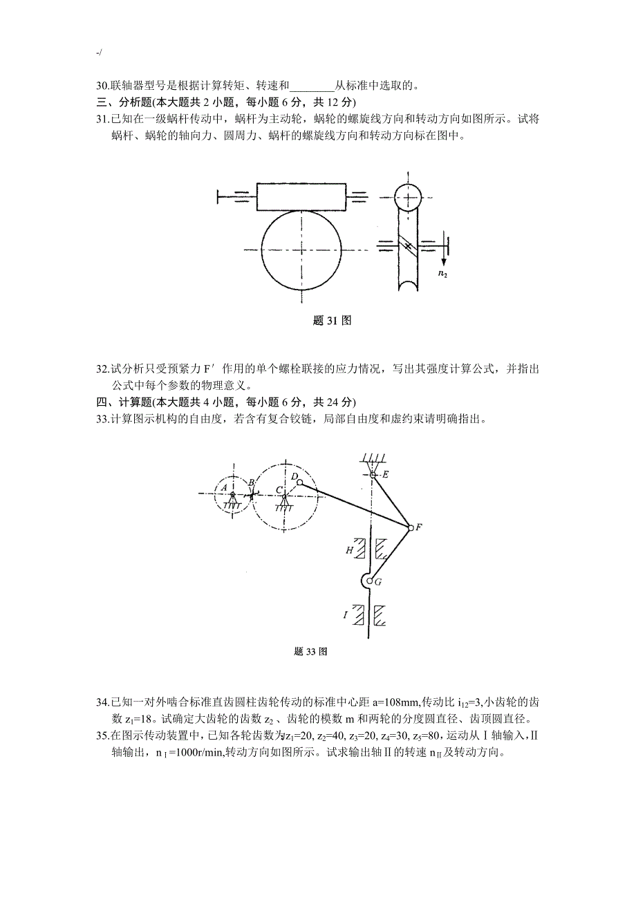 机械设计学习基础期末考试-试题+答案解析_第3页