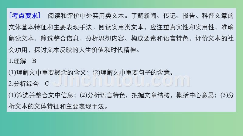 高考语文大一轮复习现代文阅读第二章实用类文本阅读专题二真题精练课件_第2页