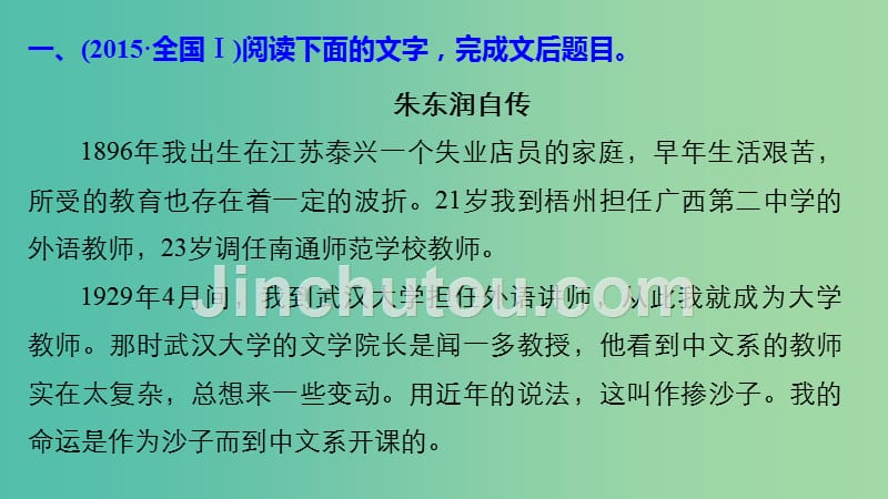 高考语文大一轮复习现代文阅读第二章实用类文本阅读专题二真题精练课件_第4页