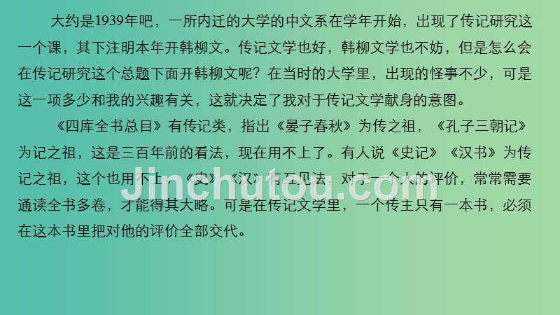 高考语文大一轮复习现代文阅读第二章实用类文本阅读专题二真题精练课件_第5页