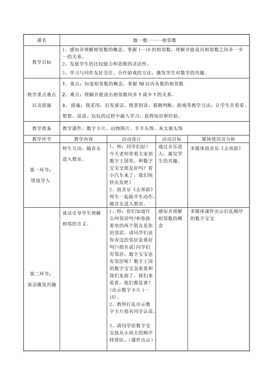 （教育精品）数一数-----相邻数_第1页