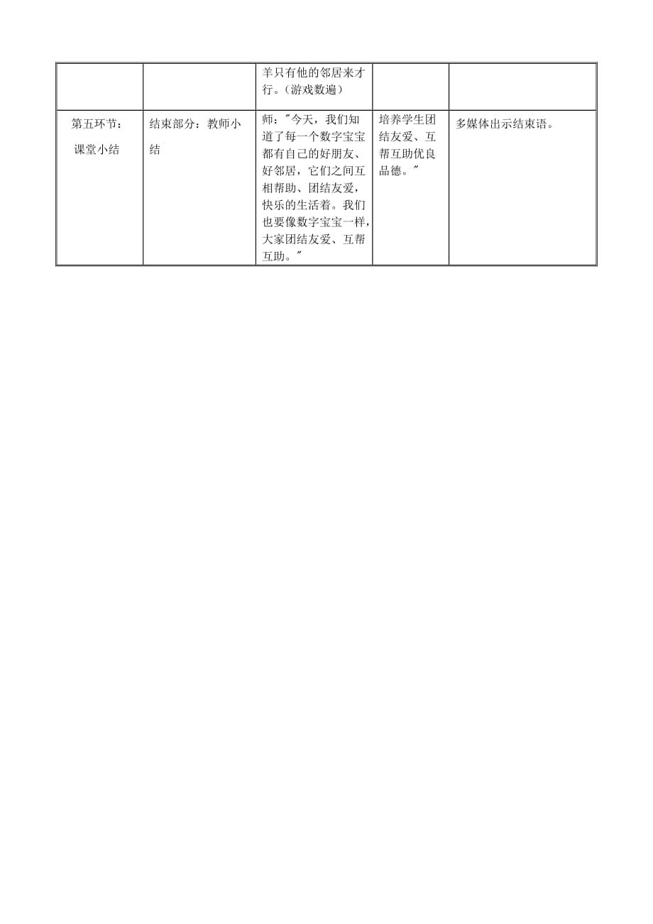 （教育精品）数一数-----相邻数_第3页