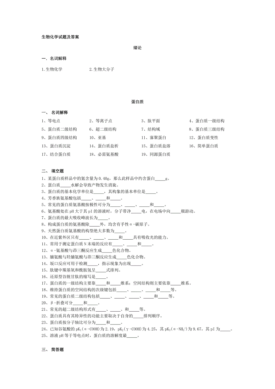 生物化学试题及答案84946资料_第1页