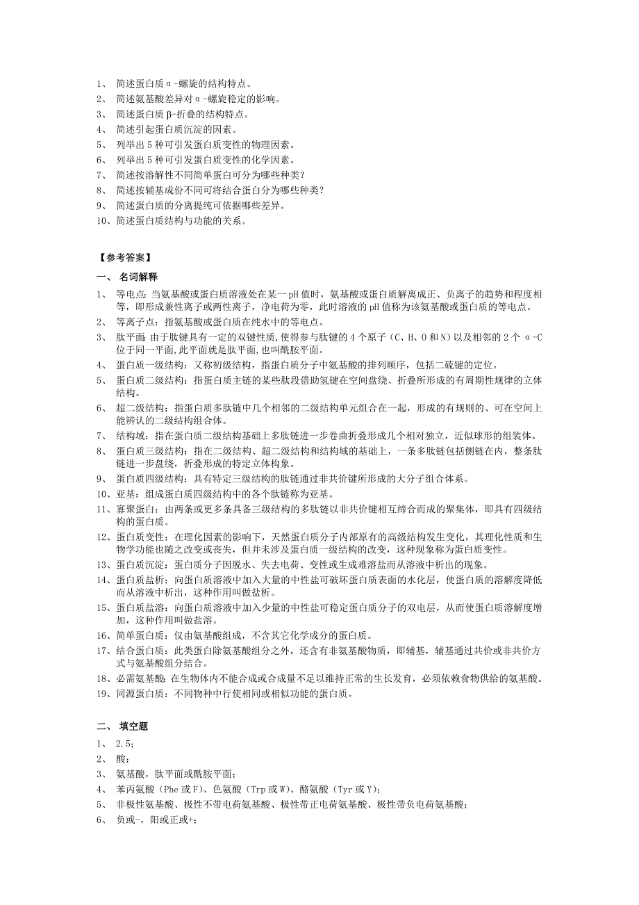 生物化学试题及答案84946资料_第2页