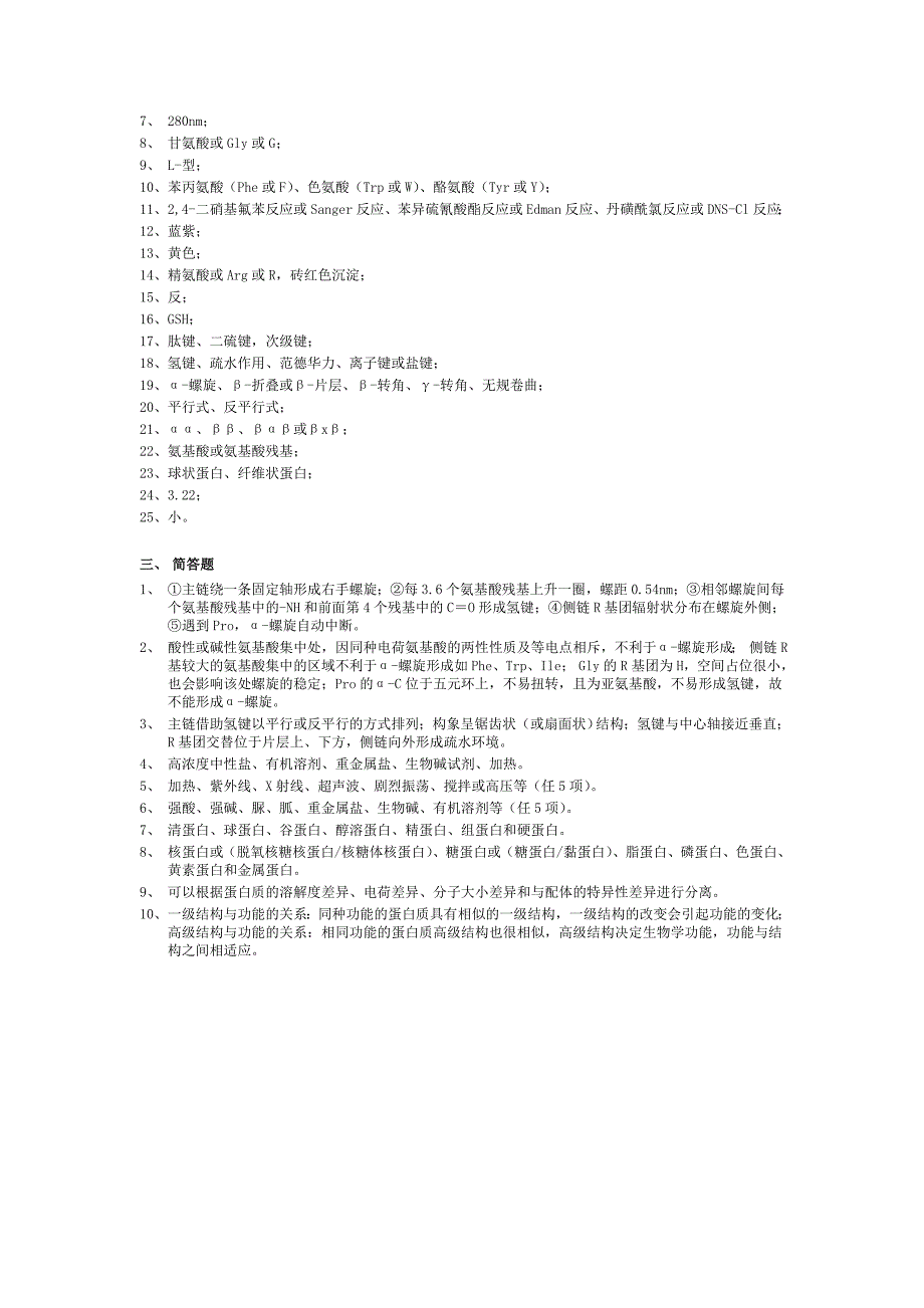 生物化学试题及答案84946资料_第3页