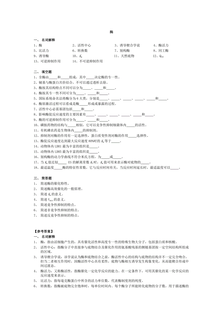 生物化学试题及答案84946资料_第4页