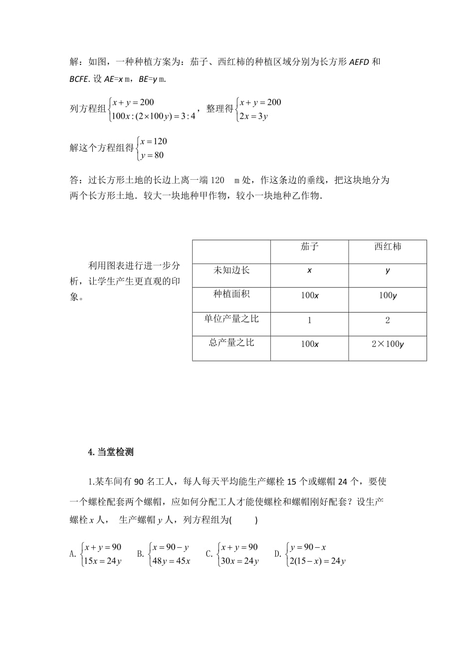 （教育精品）实际问题与二元一次方程_第3页