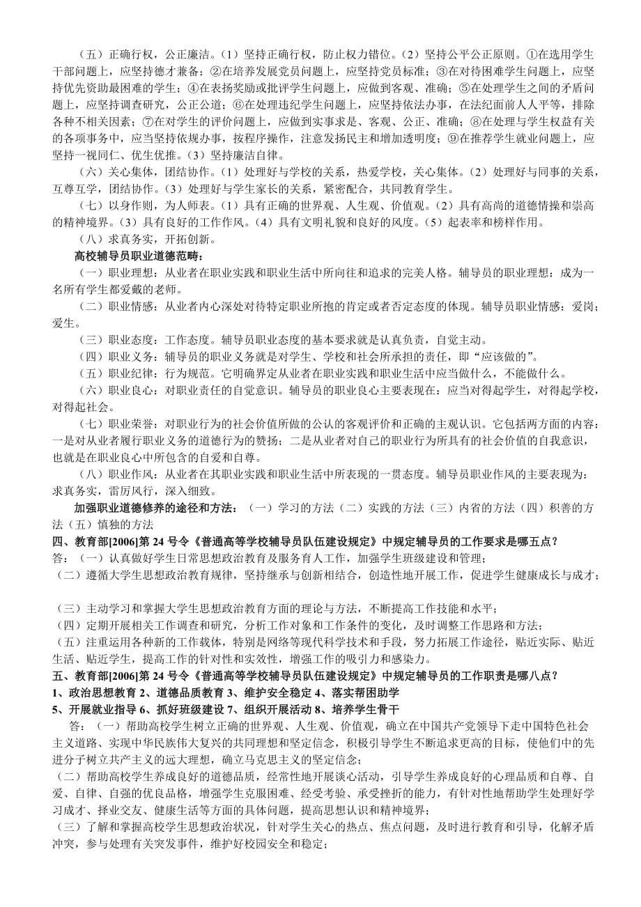江苏大学辅导员招聘复习材料之一：辅导员工作_第2页