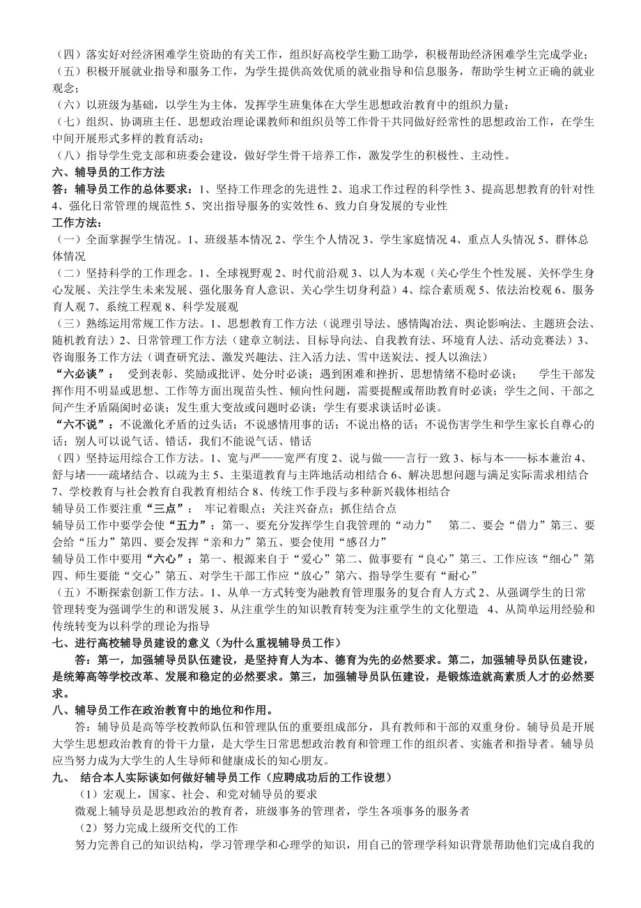 江苏大学辅导员招聘复习材料之一：辅导员工作_第3页