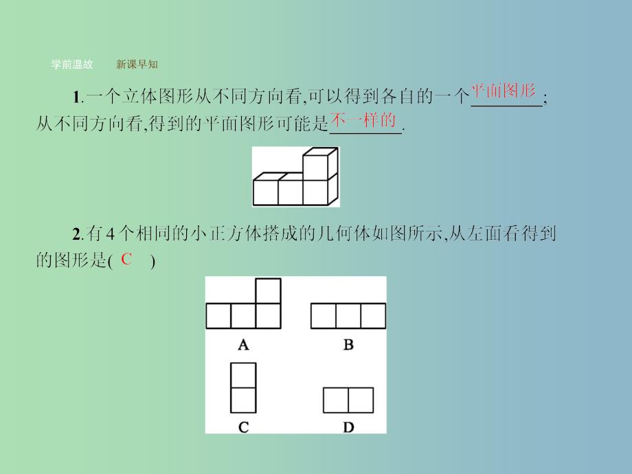 七年级数学上册 4.1.1 立体图形与平面图形（第2课时）几何图形的三种形状图与展开图课件 （新版）新人教版_第3页