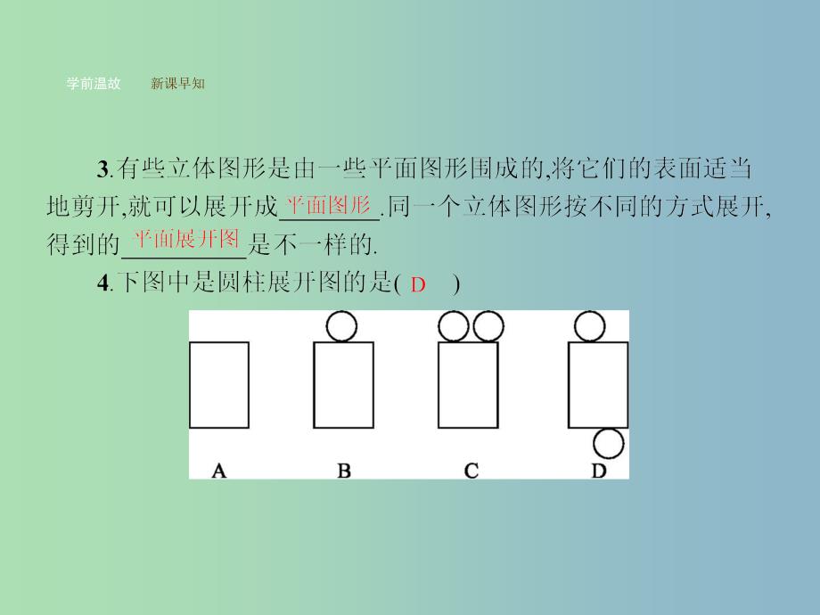 七年级数学上册 4.1.1 立体图形与平面图形（第2课时）几何图形的三种形状图与展开图课件 （新版）新人教版_第4页