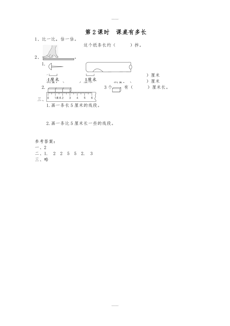 北师大版二年级数学上册第6单元课时作业第2课时 课桌有多长_第1页