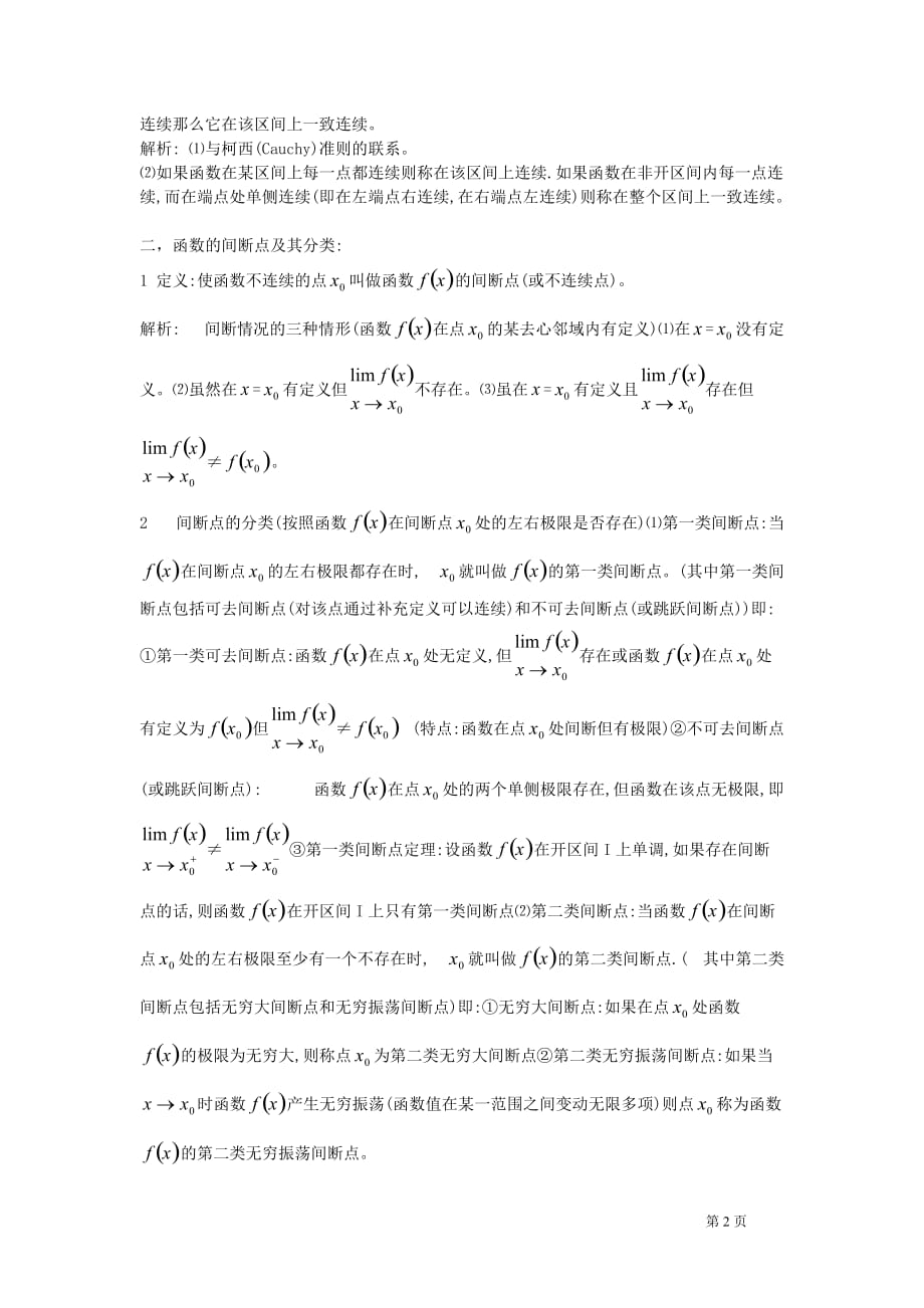 高等数学考研大总结之三函数的连续性_第2页